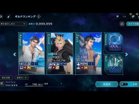 【FF7EC】ありがとう、100円メロンパン。最後はこの編成でゴールです。