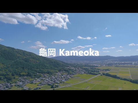 美麗的城市、龜岡