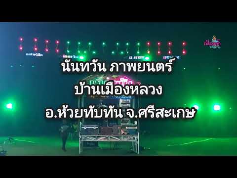 เพลงซาวด์หนังกลางแปลง