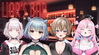 【 Liar'sBar 】見抜いてやる……、絶対に!!!!!!!!!!!【 イルラ・ルミエール / 狼月イオ 堕天使るぅね / デストロイヤ