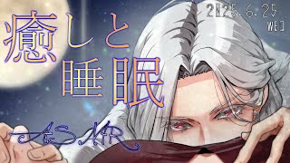 【女性向ASMR】耳かきしながらお喋り  2025.6.25