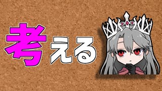 【シナリオ考える回】エモクロアTRPGのシナリオを考えたいな配信【VTuber/女王ローザ】