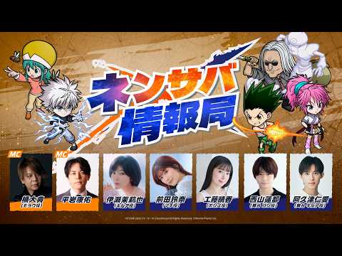 ネンサバ情報局＃３