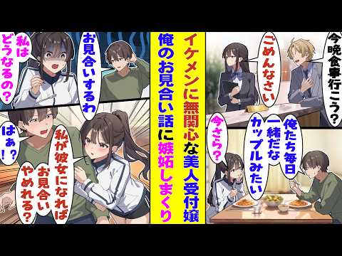 【漫画】イケメン社員の誘いも即答で断る美人受付嬢と、毎週末うちで一緒にご飯を作る仲になった俺。ある日、お見合いの話をしたら、俺の腕を抱きしめて「じゃあ私が彼女になればいいよね?」と交際を迫ってきた!?