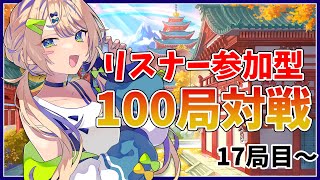 【参加型雀魂】リスナーと100戦‼トップ率上げたいんで、あの、頼みますね？【個人 #Vtuber】