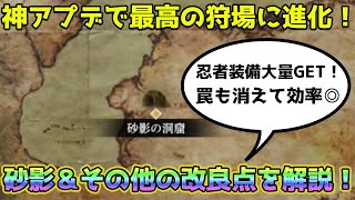 【Wizardry Variants Daphne】忍者装備が集まる最高の狩場に進化！砂影の洞窟＆神アプデ内容を解説！【ウィザードリィ】