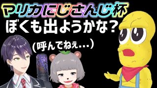 剣持からのマリカにじさんじ杯の誘いを断り続けるピーナッツくん【ぽこピー切り抜き】