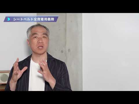 交通事故防止「シートベルト全席着用義務」