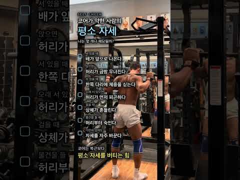 패션근육 보다 코어근육 <strong>시대</strong>#팀보노