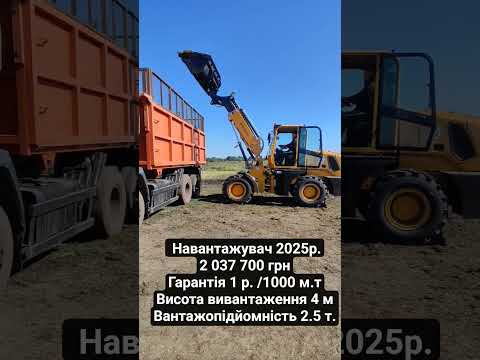 Телескопічний навантажувач HW2500 2025р.