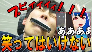 ハーモニカをくわえて笑ってはいけない伝説キッズのツボミ初登場の動画を観るガレンのツボツボwww