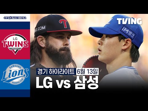 [LG vs 삼성] 6/13 경기 I 2024 신한 SOL뱅크 KBO 리그 I 하이라이트 I TVING