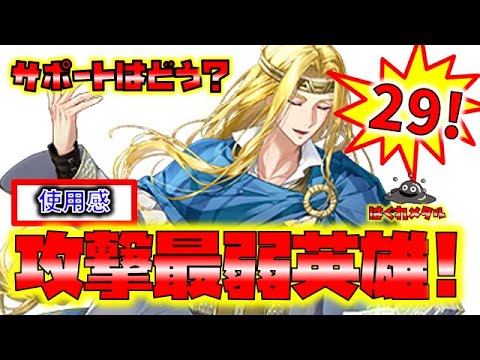 【FEH】♯5304 エルフィン使用感！攻撃最弱の英雄のサポートはいかに？