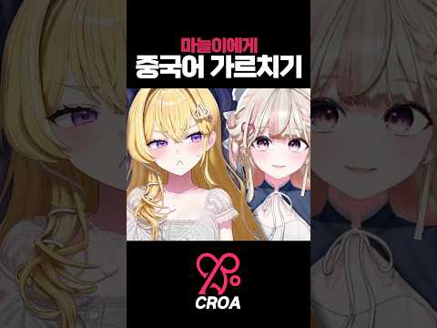버츄얼 유튜버의 중국어 <strong>배우기</strong> 2편