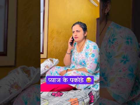 Mausam मस्त हो रखा है 🥰 Pakode बना लिए जायें 😂