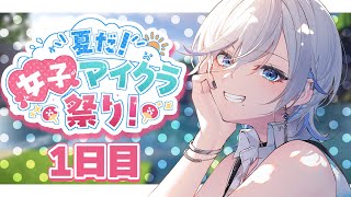 【 #maincraft  1日目】ほぼ初マイクラ！町づくり楽しむぞ！ #夏だ女子マイクラ祭り【 #浅葱ライカ 】