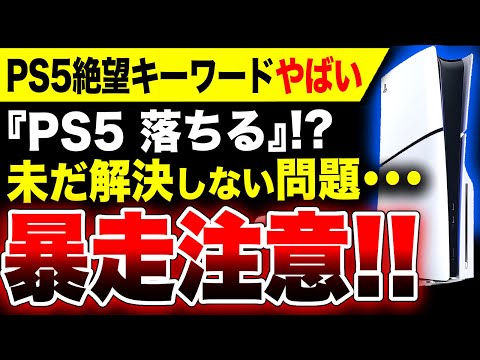 【絶望PS5：未解決問題!?】暴走大丈夫？とある『絶望キーワード』が一部界隈で話題に…やばい【アトラス メタファー：リファンタジオ/コナミ サイレントヒル2 リメイク/スクエニ FF16】