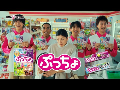 UHA味覚糖 ぷっちょ「袋はどうされますか」篇