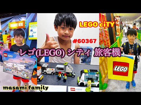 LEGOcityレゴ(LEGO)シティ旅客機606