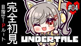 【undertale】完全初見！3度目の正直、Pルート完✨ネタバレ禁止！【#鈴莉れん】【#vtuber 】