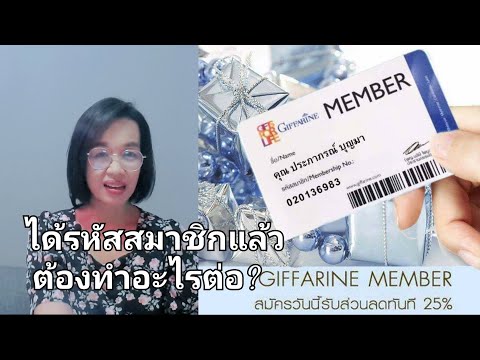สมัครกิฟฟารีน-ได้รหัสแล้วต้องท สมัครกิฟฟารีน-ได้รหัสแล้วต้องท