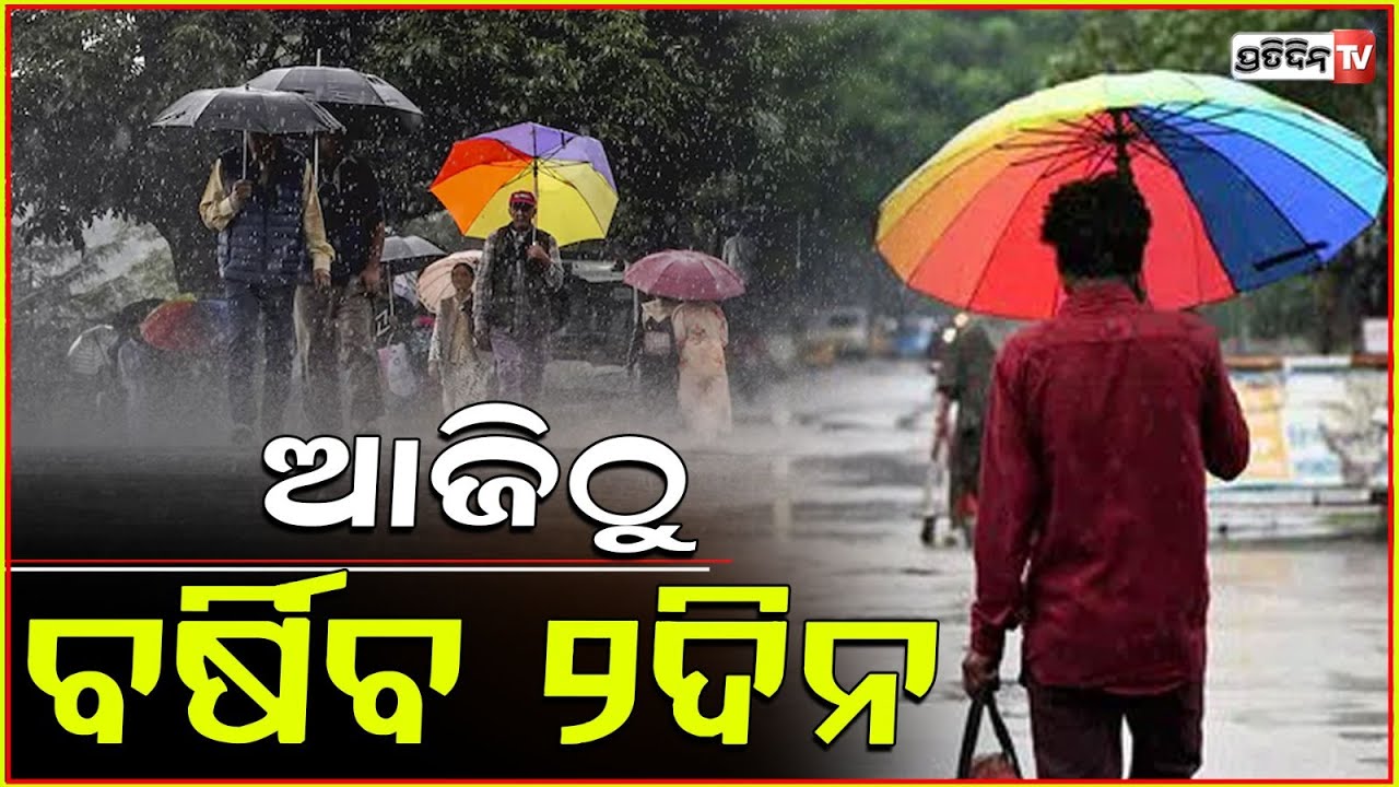 ବଦଳି ଯାଇଛି ପାଣିପାଗ ଶୀତ ପରିବର୍ତ୍ତେ ହେଉଛି ବର୍ଷା ! Odisha weather updates