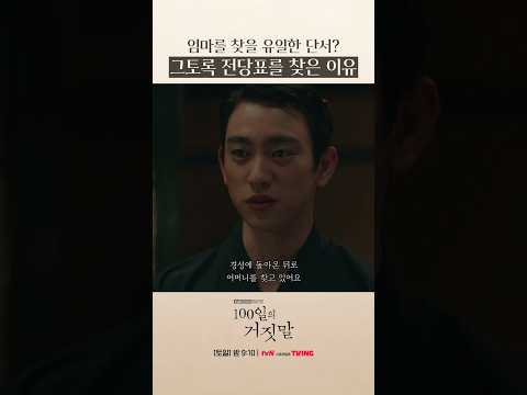 히데오가 전당표를 찾을 수밖에 <strong>없던</strong> 이유😢 #100일의거짓말