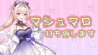 【雑談】マシュマロザツダン【En-gene /  白紫 茉莉】