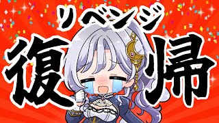 【リベンジ復帰配信】今度こそ！！お披露目あり ✧ ＆2万5千人記念!! 【個人Vtuber/卯月はる】