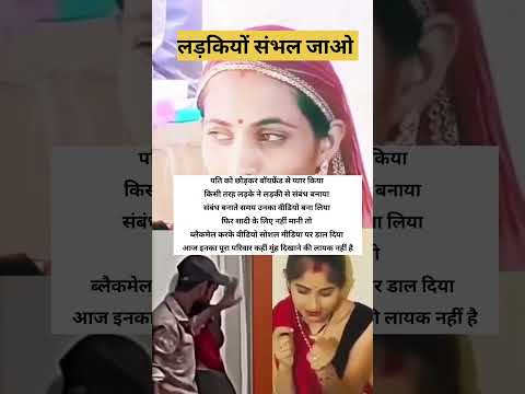 राजस्थान की लड़की है बॉयफ्रेंड ने वीडियो बनाकर किया वायराल #शॉर्ट्स_वीडियो #shirtsfeed