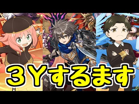 【生放送】アーニャたおすます！ 神器龍物語コロシアム3Yお試し枠【パズドラ】