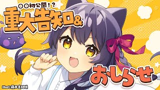 【重大告知】クラファン100%達成感謝！○○初公開も！？ #猫音すず 【Vtuber】