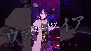 『ヴァンパイア』 一発撮りで歌ってみた - アイデス