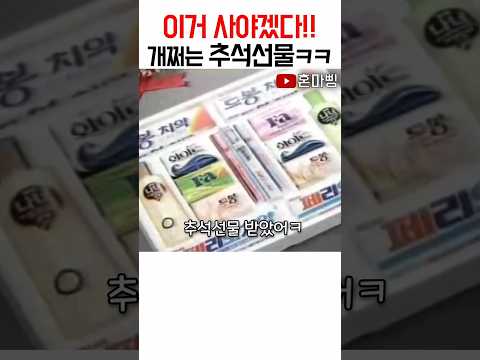 이거 사야겠다!! 개쩌는 추석선물ㅋㅋ