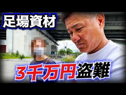 ベトナム人実習生が足場資材3千万円分を盗んで逃げました。その裏には社員のミスが！？彼女はどう対応するのか？検証します。