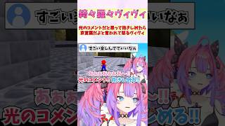 光のコメントだと思って抱きしめたら京言葉だよと言われて怒るヴィヴィ #shorts #ホロライブ #切り抜き #vtuber #ホロ切り抜き