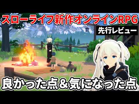 【マビノギモバイル】先行レビュー リリース間近で注目のオンラインRPG！生活も戦闘もバランス良く、マイペースに楽しめる！が…