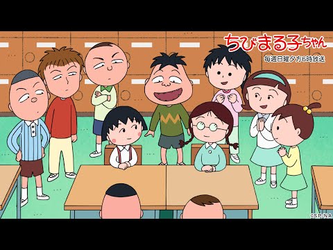 ちびまる子ちゃん　2025/10/19放送　第1502話「まる子、お金に好かれたい」の巻アニメ予告