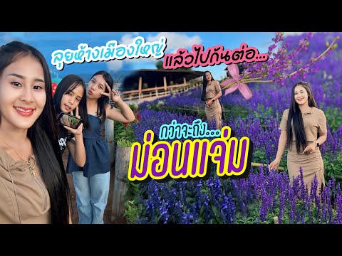 วิถีชีวิตคนดอยep.726ไม่เคยคิด