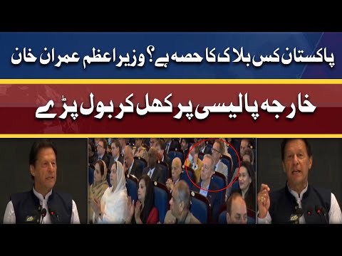 Foreign Policy par Imran Khan khul kar bol paray | Dunya News