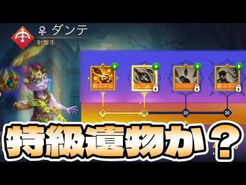 【Hero Wars】ダンテの遺物がまあまあヤバい件【ヒーローウォーズ・アライアンス、モバイル版】