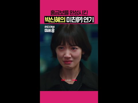 박신혜 아닌 홍금보 상상할 수 없음 #언더커버미쓰홍 #UndercoverMissHong