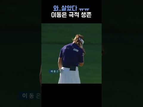 와..살았다ㅠㅠ 이동은의 처음 보는 리액션?
