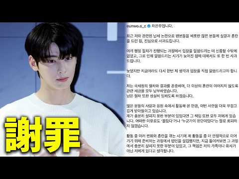 【速報】これから活動について語る、チャウヌの脱税問題のまとめ