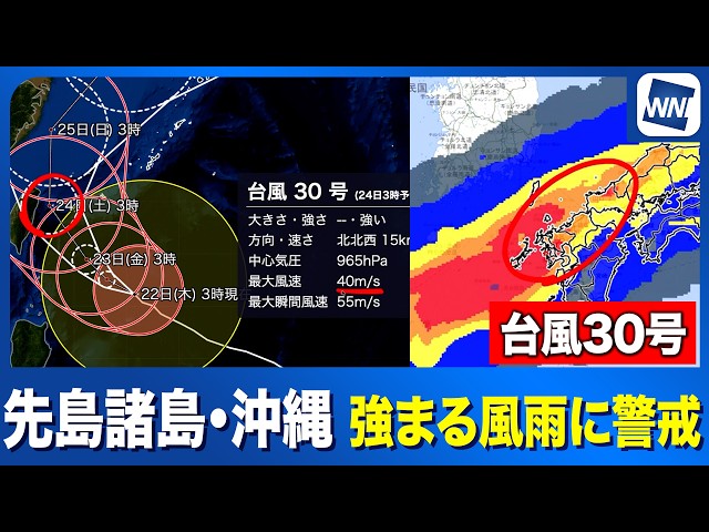 Image of Typhoon No. 30 Threatens Okinawa With Violent Winds