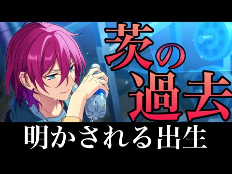 【あんスタ】茨の過去、出生の秘密。ゴッドファーザーとの関係が今、明かされる！ メインストーリー 第ニ部　第三章『奇跡☆決勝戦のウインターライブ』part.5「あんさんぶるスターズ！ 」【実況】