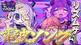 【ゆんゆん電波シンドローム】そろそろ世界の真実を見つけに行くゾ【vtuber/竜乃ハナビ】