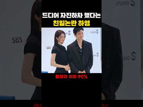드디어 자진하차 했다는 친일논란 <strong>하영</strong>.