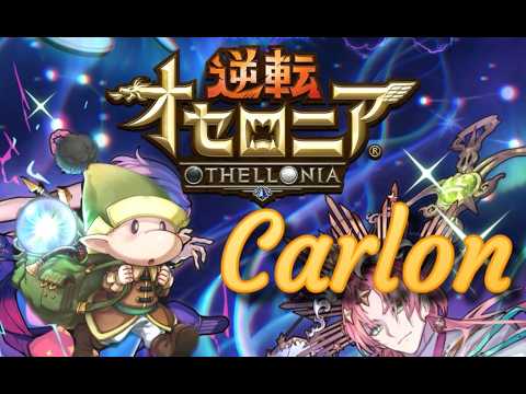 🔴【オセロニア】お盆だ!オセロニアやろうよ! #配信 #雑談 #ゲーム #オセロニアン #逆転オセロニア