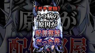 【衝撃】うつ病の原因が配信部屋だった件 #新人vtuber #VTuber #shorts